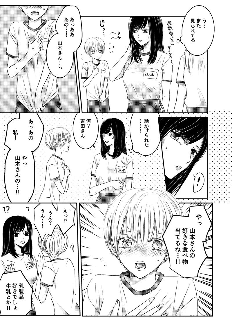 胸を気にする百合① #百合の日 