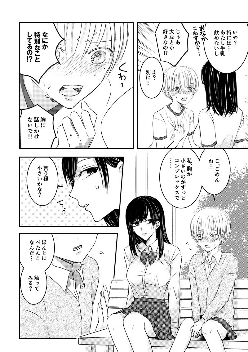 胸を気にする百合① #百合の日 