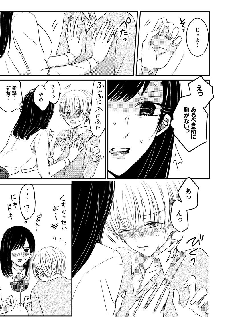 胸を気にする百合① #百合の日 