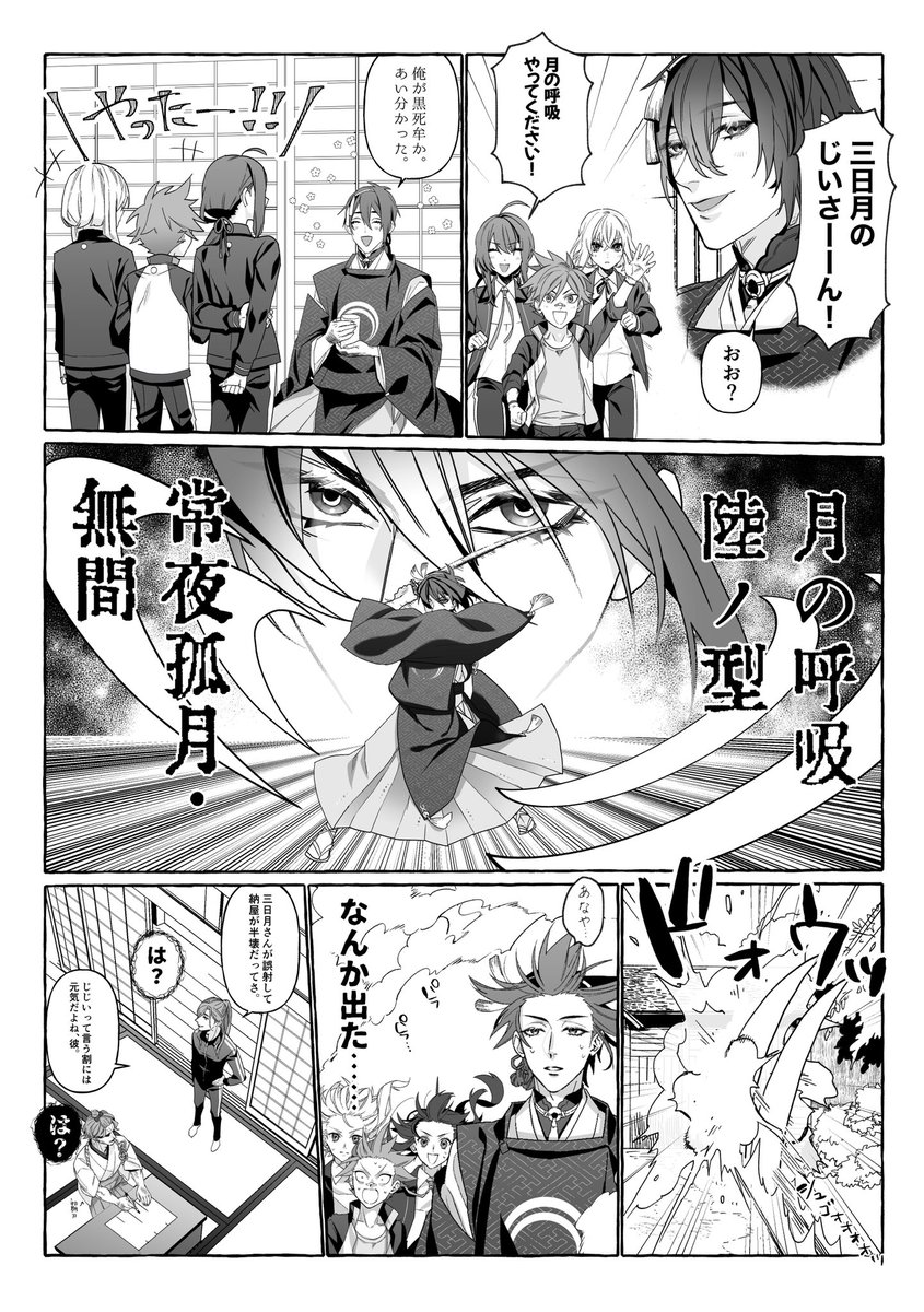 👹滅ブームの本丸と自分のポテンシャルを測りかねる天下五剣  2020年描き納め