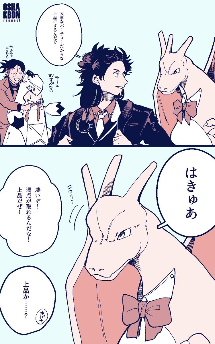 お題箱からジムリーダーとスポンサーの合流パーティーでバチバチにドレスアップしたキバダン 