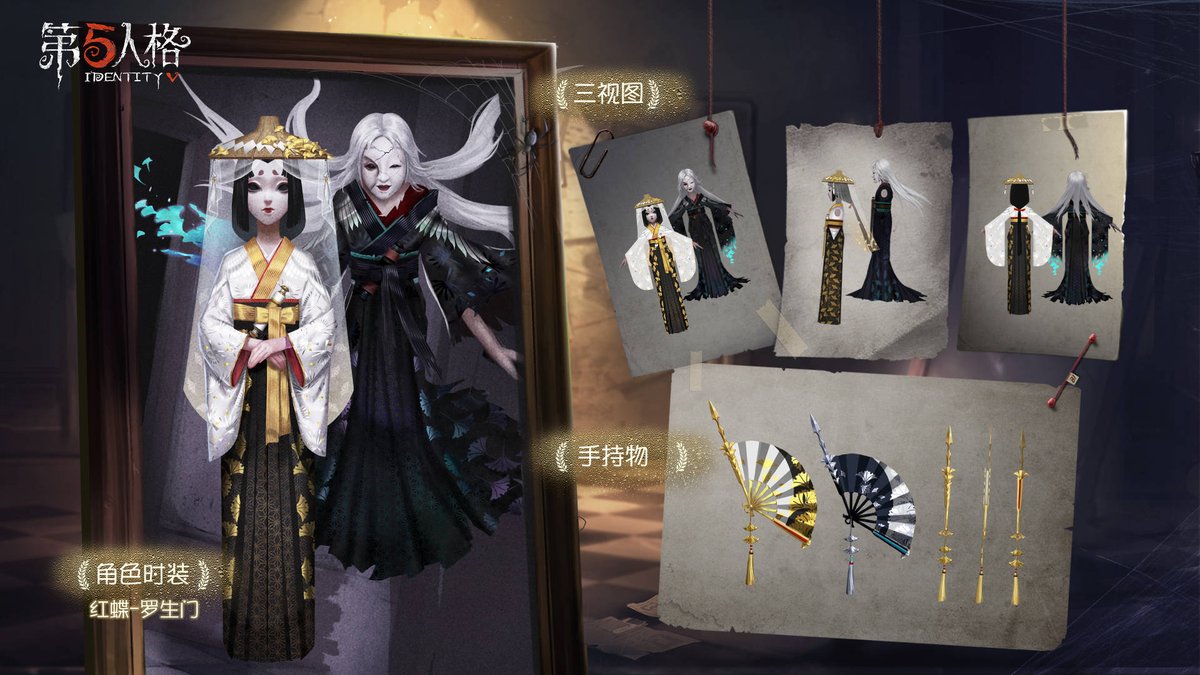 第五人格  SSR 羅生門(芸者衣装) #IdentityV #第五人格 #芸者 