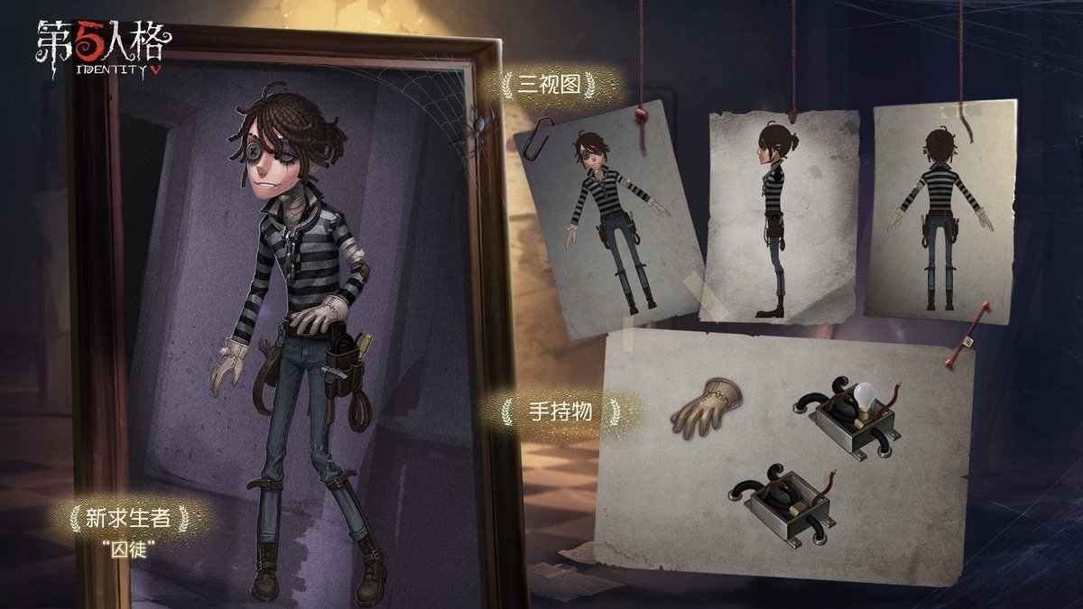 第五人格  新サバイバー「囚人」 #IdentityV #第五人格 #囚人 