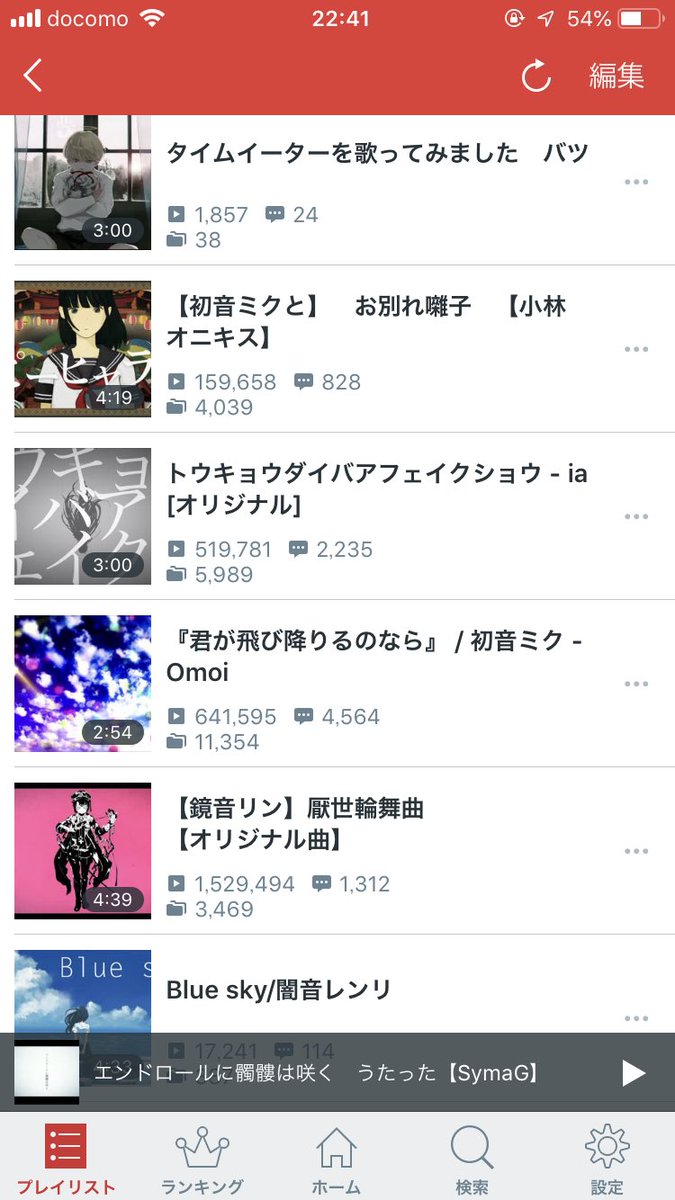 僕が最強の音楽視聴アプリだと思ってるNicoBoxを布教するタイミングは今だ ・合法 ・niconicoにあるボカロ曲全対応 ・というかniconicoの動画の音楽全対応 ・新しいあの曲も、好きだけど埋もれた歌ってみたも聴ける ・プレイリストを作ればオフラインでも外で聴ける ・バックグラウンド再生可能 