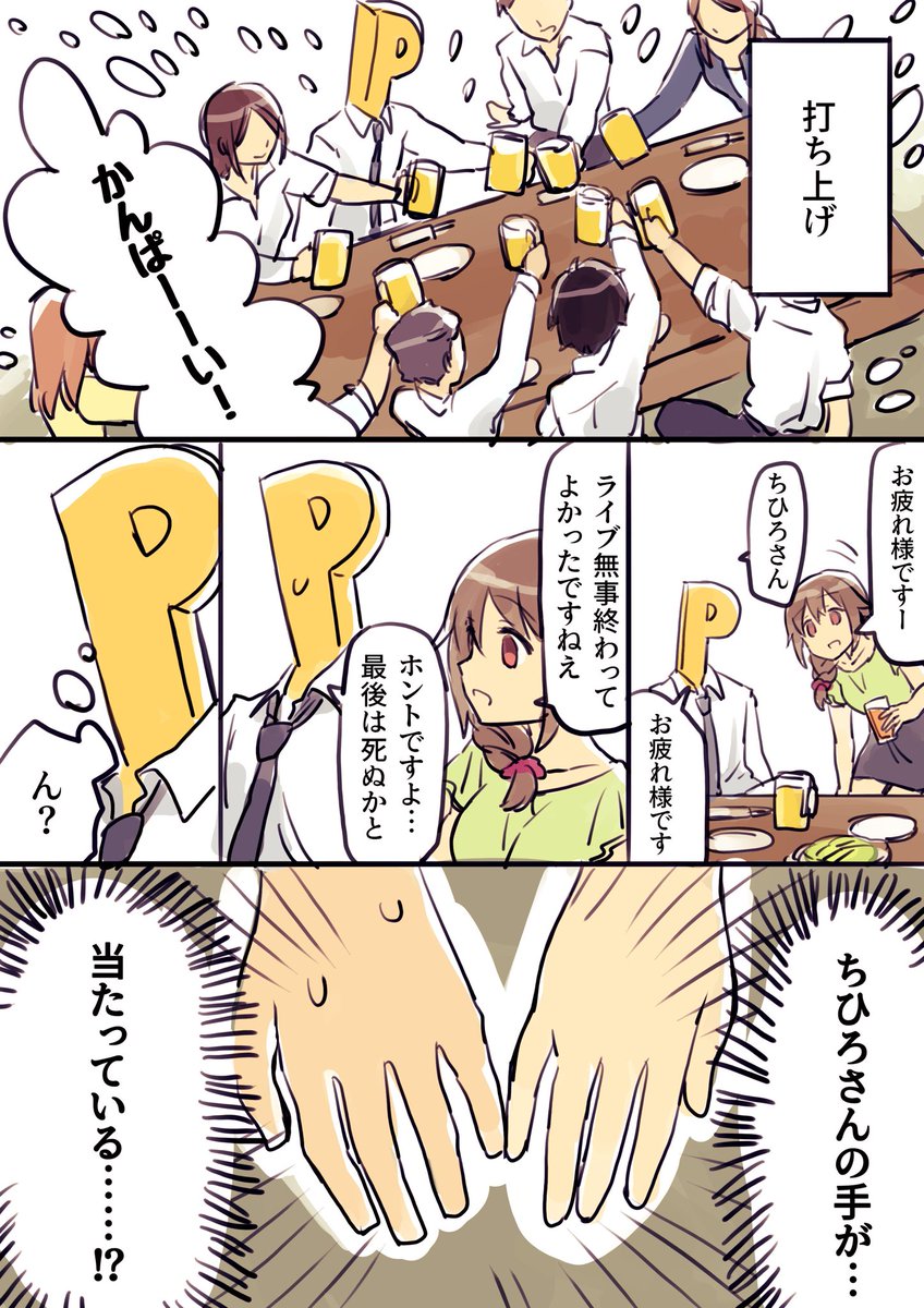 PM12:00@居酒屋のPちひです 