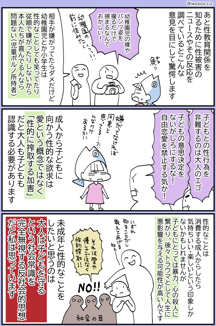 あまりにも性教育の敗北を感じることが多いので大人に向けたシン・性教育漫画を描きました  処女膜の形、生理用品の価格、エロと現実との区別、性交同意年齢が13歳について、子どもに向かう性欲は暴力になるという話など  性加害のまとめ画像はブログにあります   #ヲポコめも 