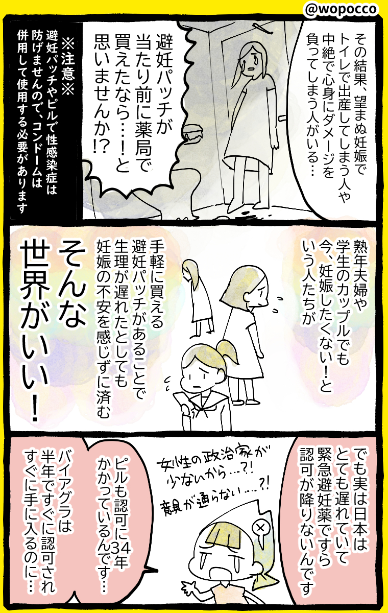 色んな人に知って欲しい「避妊シール・避妊パッチ」の存在 わかりやすく漫画にしました #生理の貧困 の記事が発表され3ヶ月後には生理用品の無償配布を始めた自治体が出たように、避妊パッチも話題になって色んな人に周知されたら、コンドームのような身近な存在になるかも…