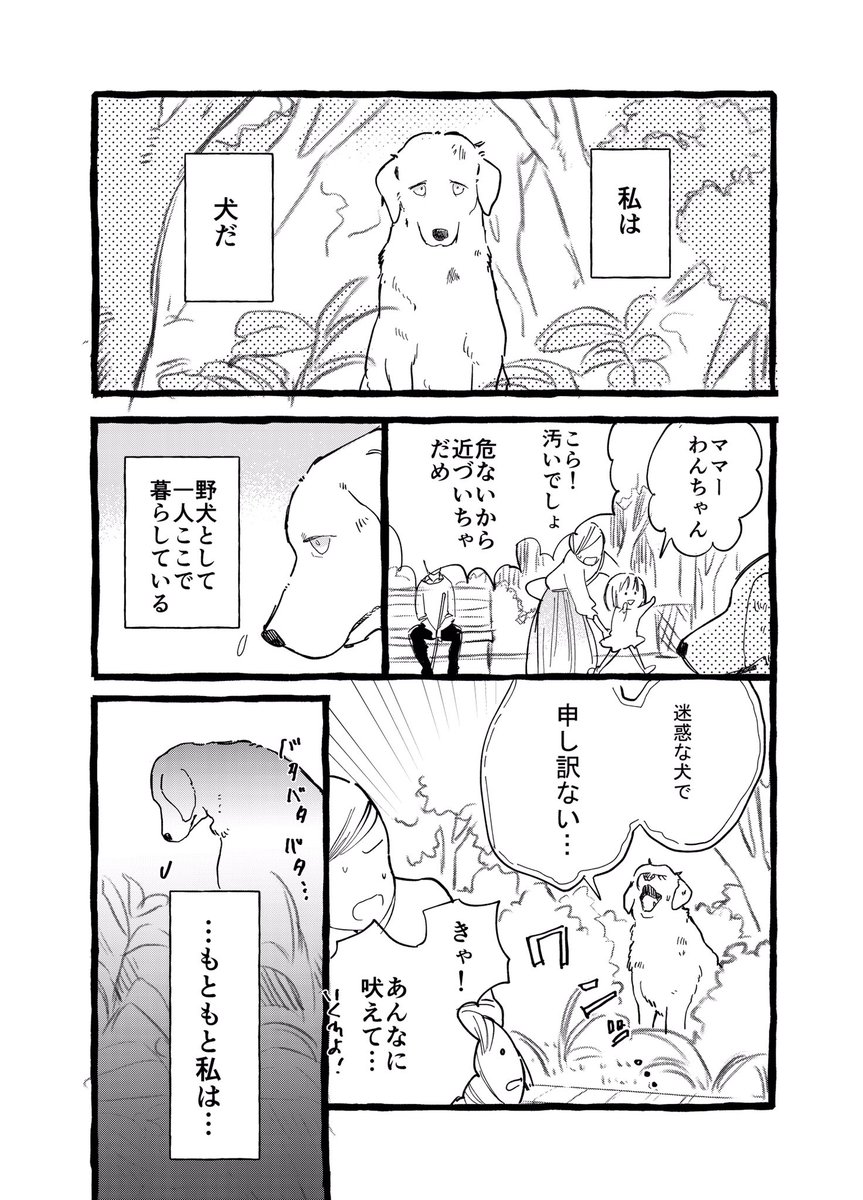 【創作漫画】盲導犬になれなかった犬の話（1/2） 