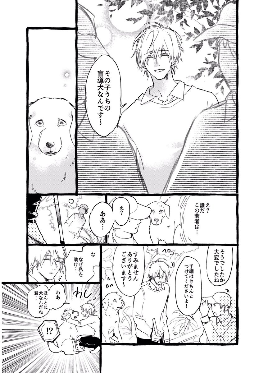 【創作漫画】盲導犬になれなかった犬の話（1/2） 