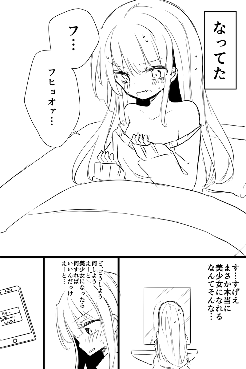 ３７歳童貞引きこもりキモオタおじさんが朝起きたら美少女になっていて出会い系で釣った別のおじさんを救おうとする話(1/3) ※感動話ではありません 