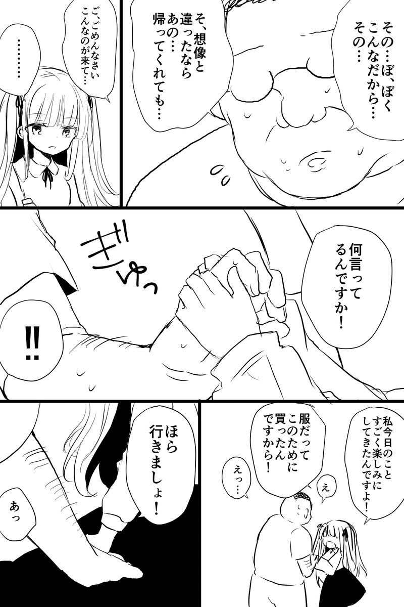 ３７歳童貞引きこもりキモオタおじさんが朝起きたら美少女になっていて出会い系で釣った別のおじさんを救おうとする話(1/3) ※感動話ではありません 