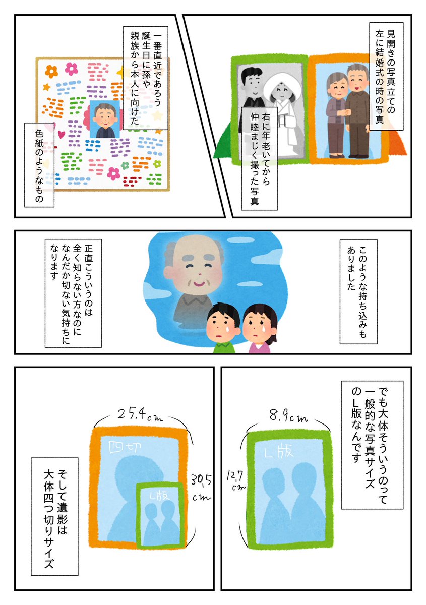 お盆なので ずっと伝えたかった遺影の話をさせてください… どちらかと言えば生者の話ですがきっとこうしてなくて後悔してる方もいるかもしれないので…  しかしいらすとやさん本当にすごい 