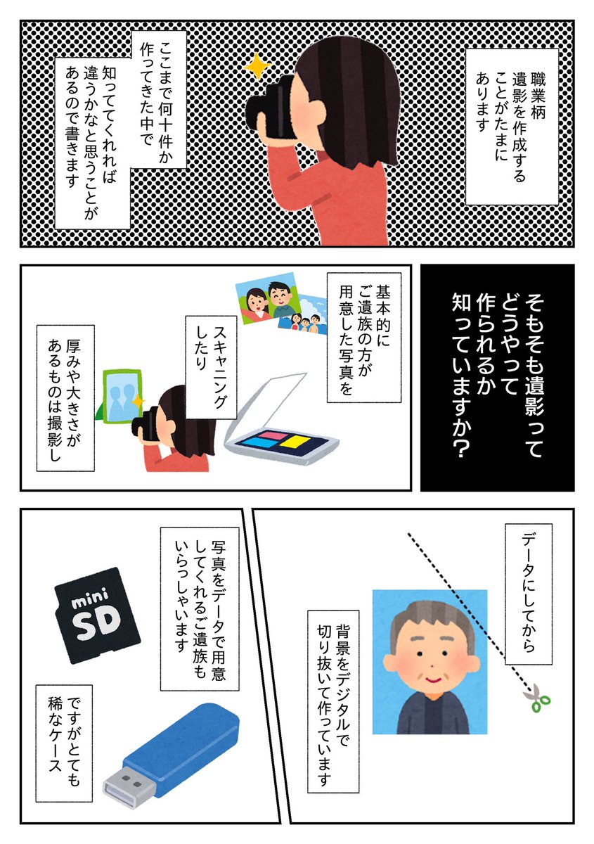 お盆なので ずっと伝えたかった遺影の話をさせてください… どちらかと言えば生者の話ですがきっとこうしてなくて後悔してる方もいるかもしれないので…  しかしいらすとやさん本当にすごい 