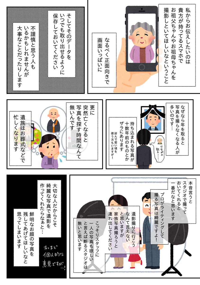 お盆なので ずっと伝えたかった遺影の話をさせてください… どちらかと言えば生者の話ですがきっとこうしてなくて後悔してる方もいるかもしれないので…  しかしいらすとやさん本当にすごい 