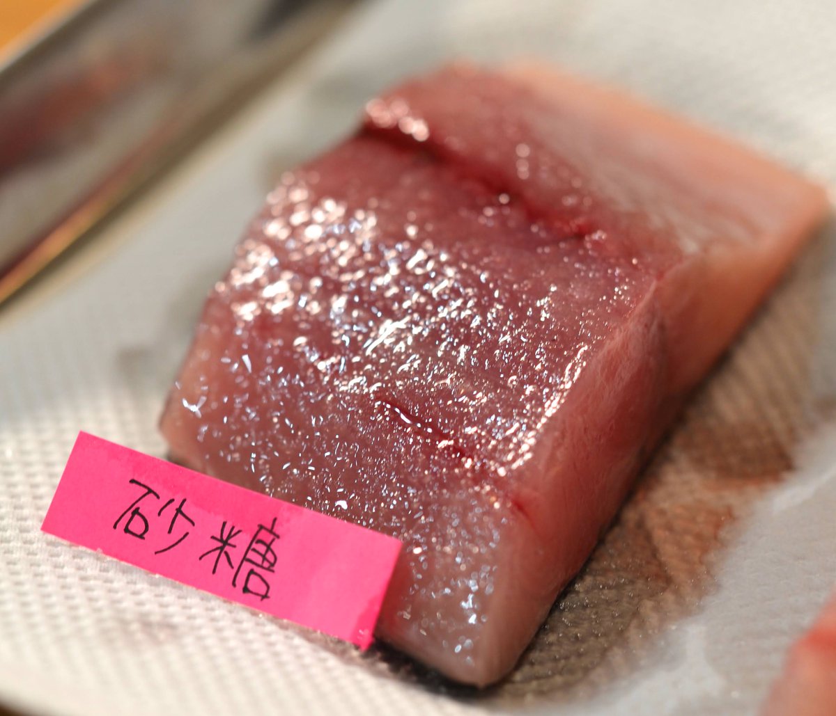 砂糖は分子量が大きく身に浸透しないので味への影響を気にせずたっぷり振れて、浸透圧差で魚の水分を強力に抜くことができるという理屈