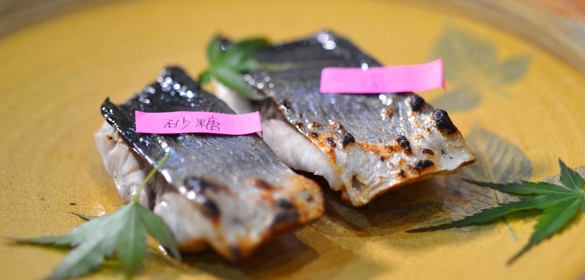 これを酒で洗ったあと本塩を振って焼いて食べてみると、砂糖の方が断然美味しい