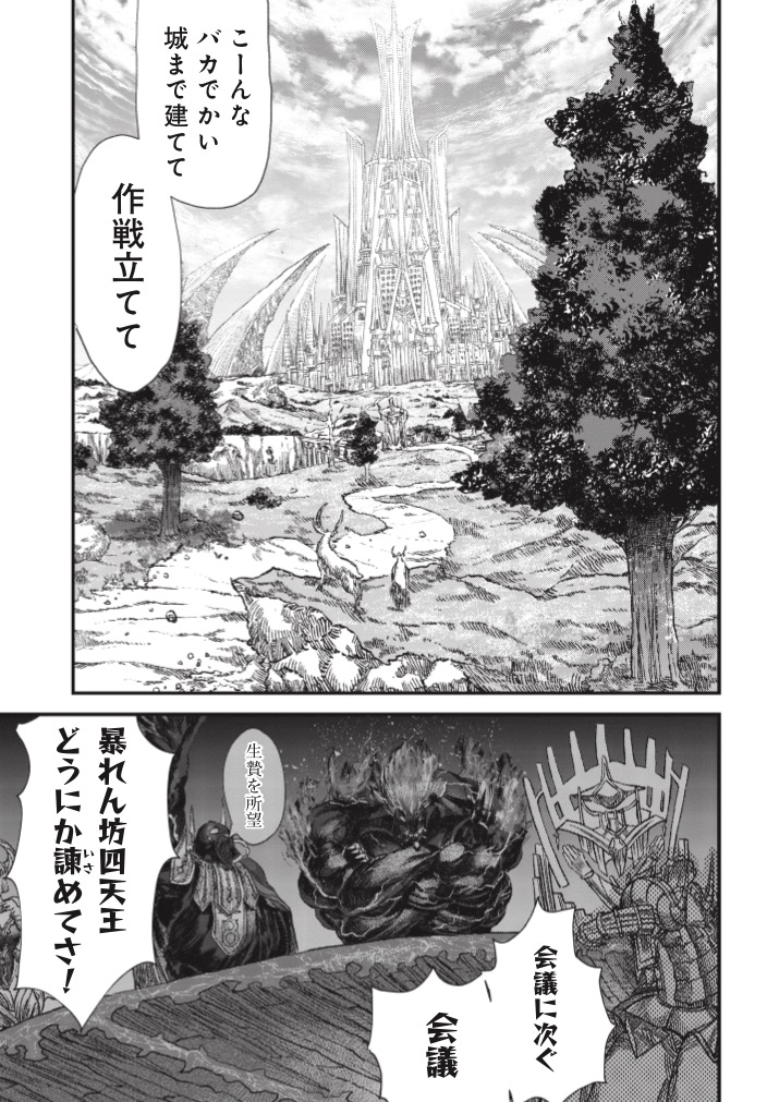 魔王が頑張る話 