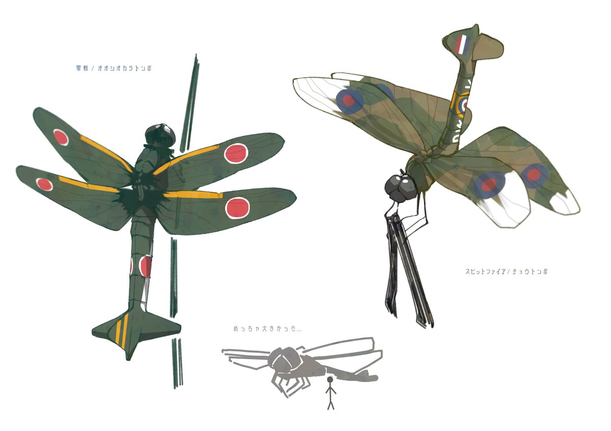夢に出てきたトンボ戦闘機が忘れられなくてな 