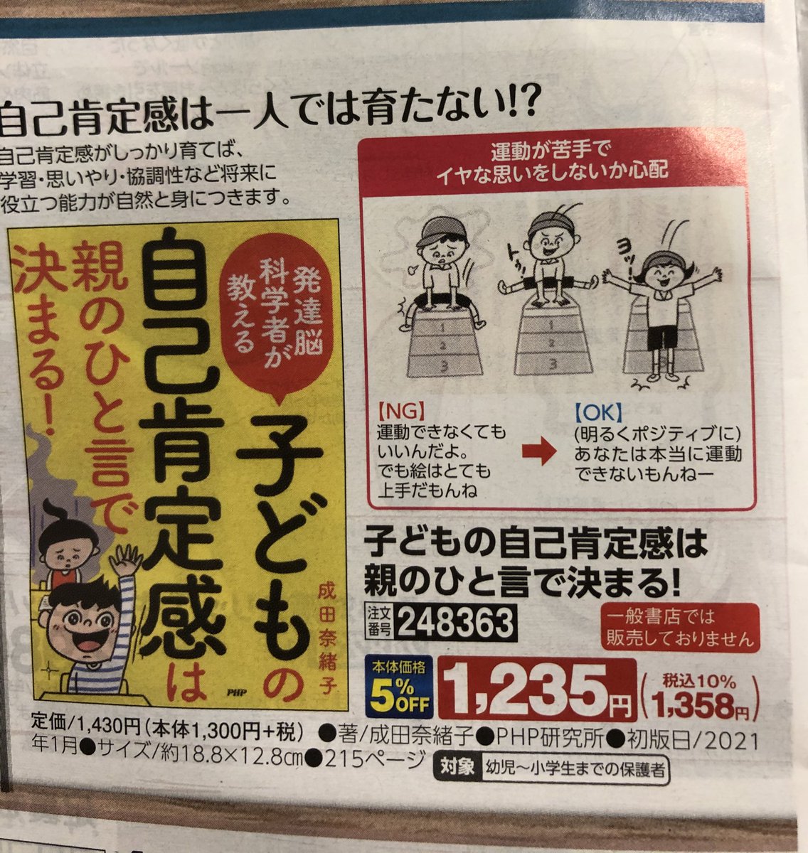 明るくポジティブにこんなん言われても普通に傷つくと思うんだけど本当にこれで自己肯定感が育つの