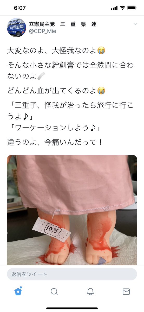 立憲の三重県連が頭おかしい件 