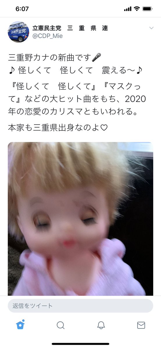 立憲の三重県連が頭おかしい件 