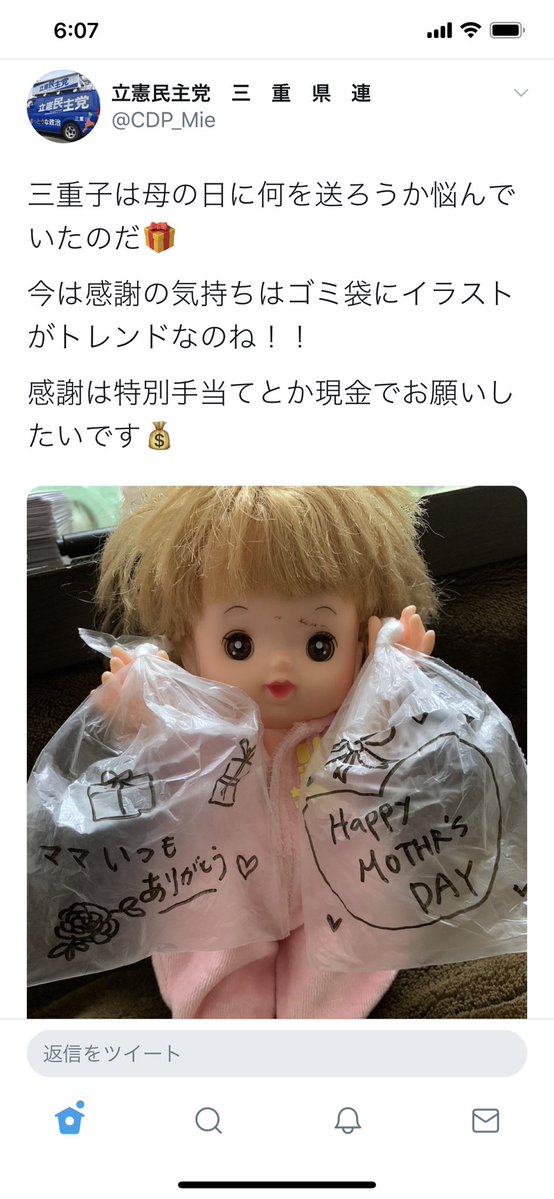 立憲の三重県連が頭おかしい件 