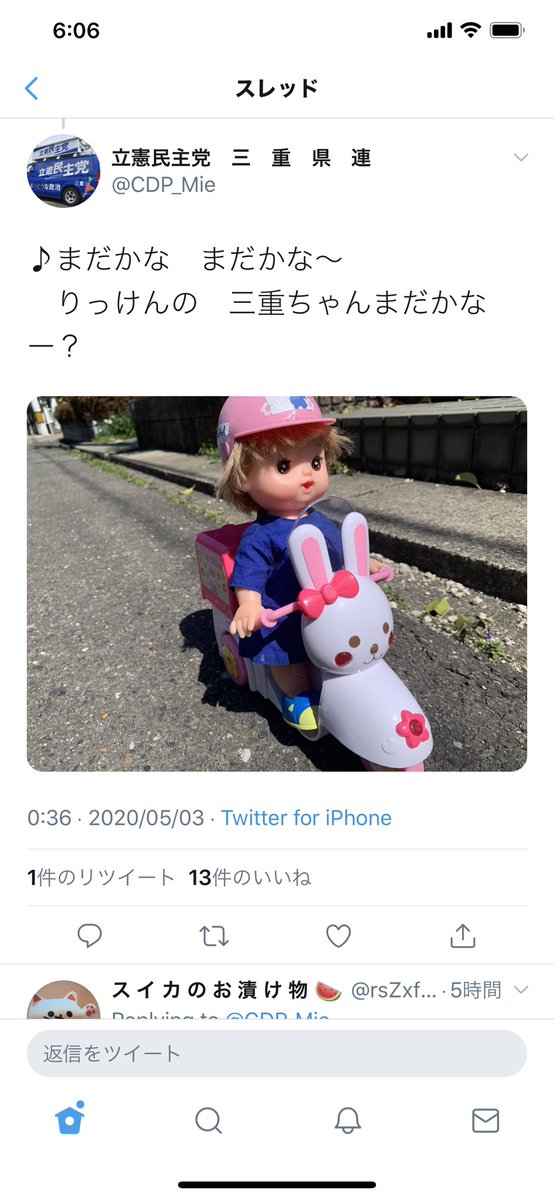 立憲の三重県連が頭おかしい件 