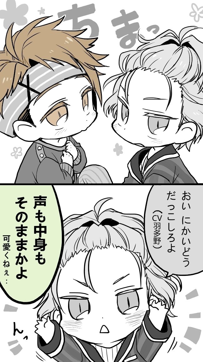 何か色々不思議な力が働いて8と10が幼児化したはにとー