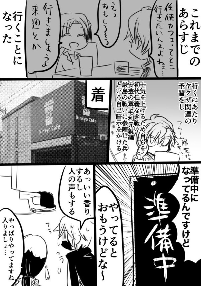 任侠カフェ行ってきたレポ書きました 続きは明日以降に載せます 