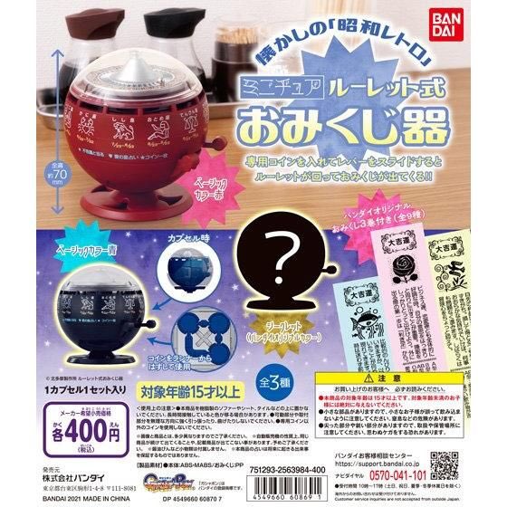 BANDAIやるじゃん 