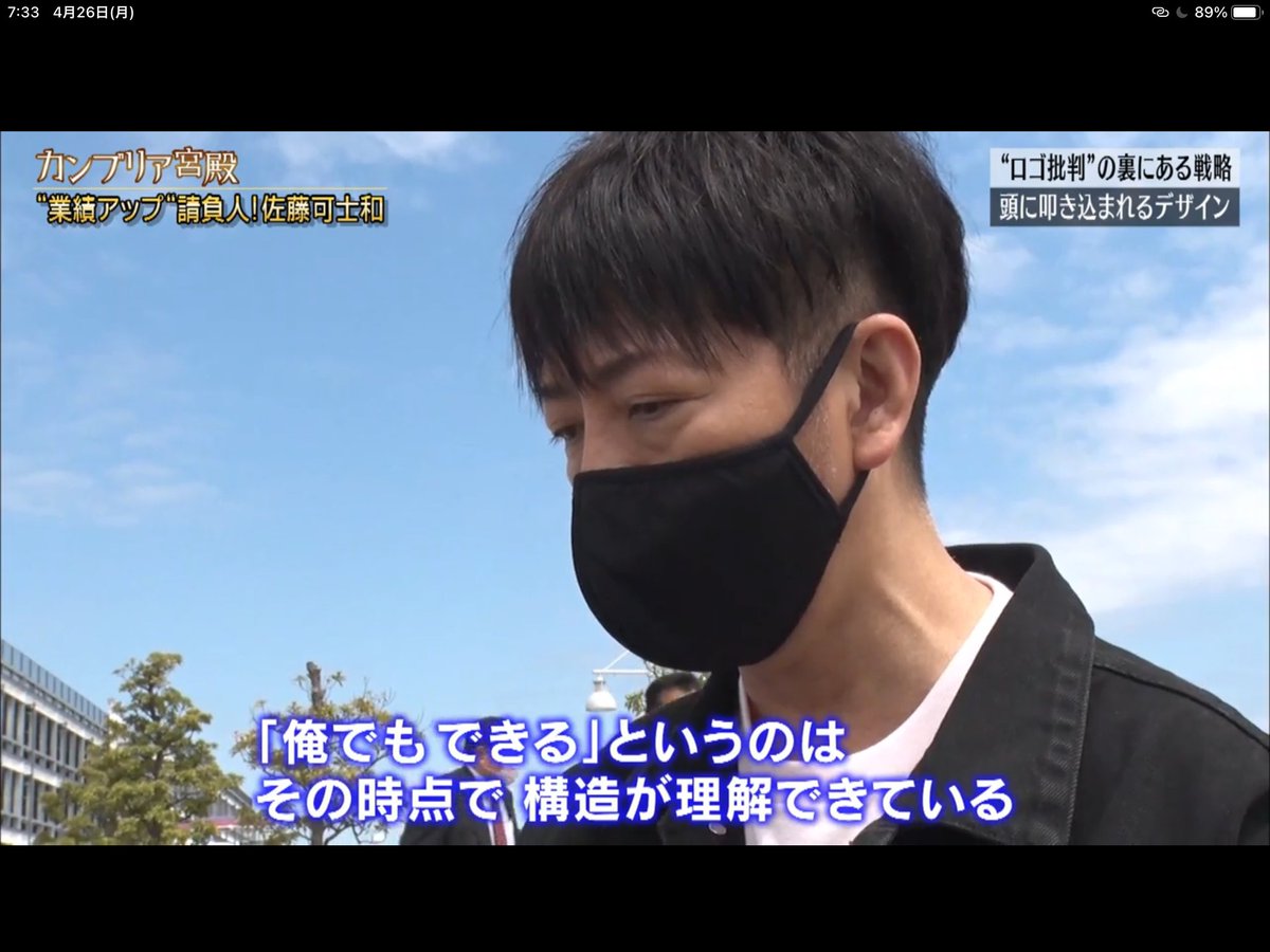 カンブリア宮殿の、佐藤可士和さん回、めちゃ痺れた