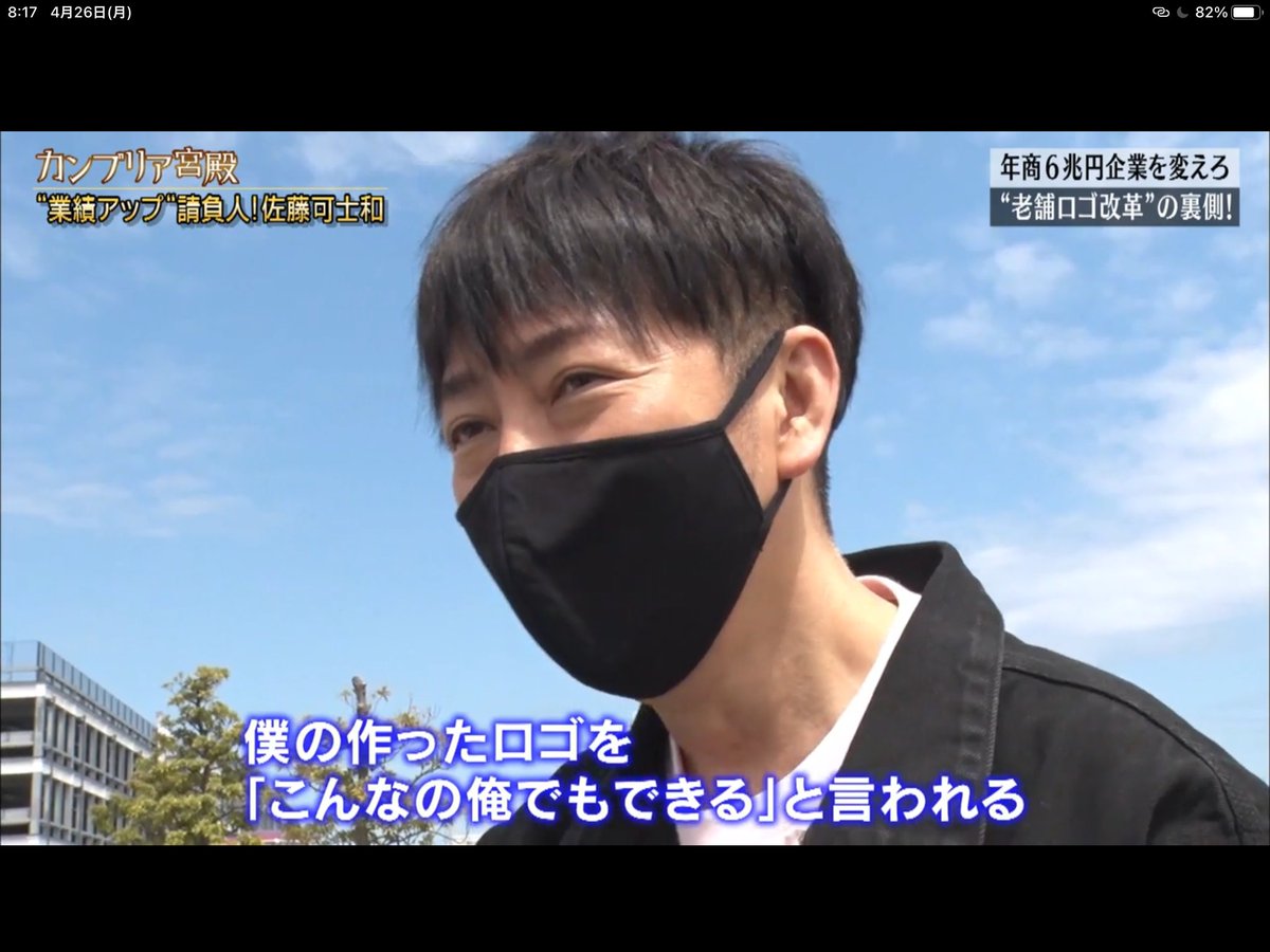 カンブリア宮殿の、佐藤可士和さん回、めちゃ痺れた