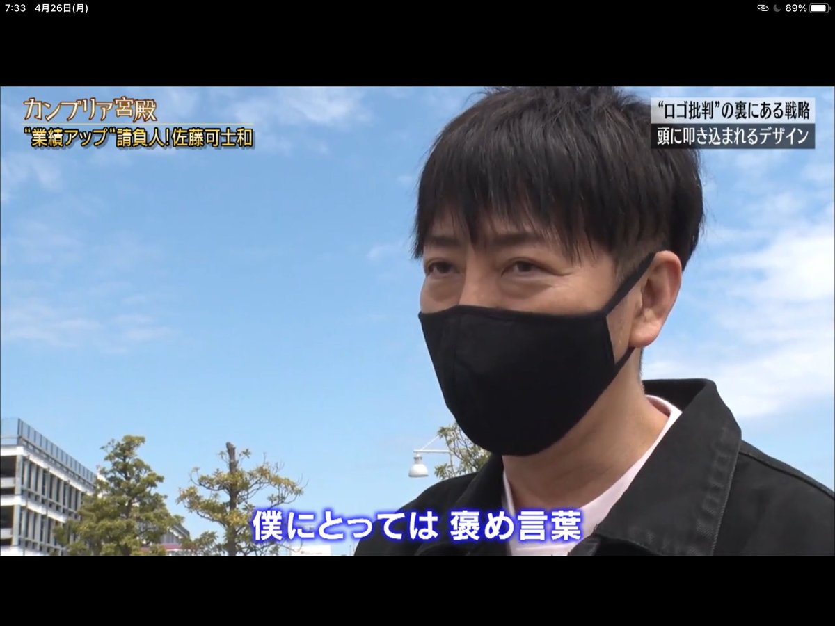 カンブリア宮殿の、佐藤可士和さん回、めちゃ痺れた