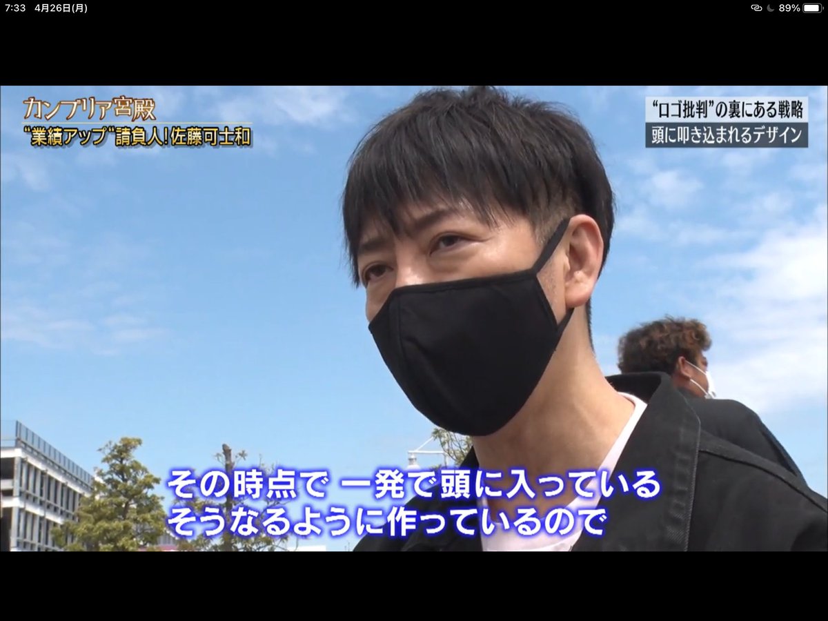 カンブリア宮殿の、佐藤可士和さん回、めちゃ痺れた