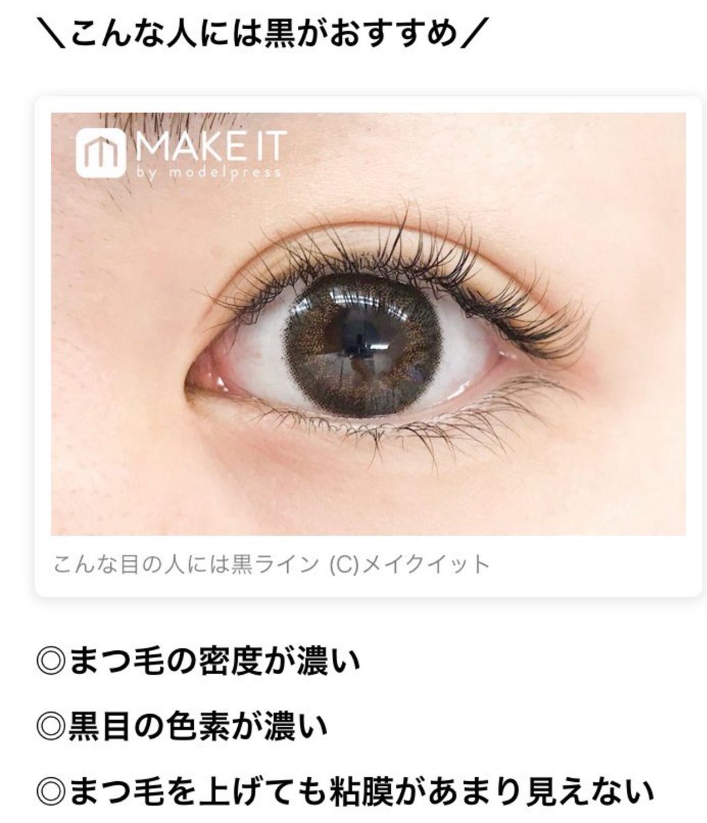 二重にしたら粘膜見えやすくなるから整形垢は茶が似合いそうだな