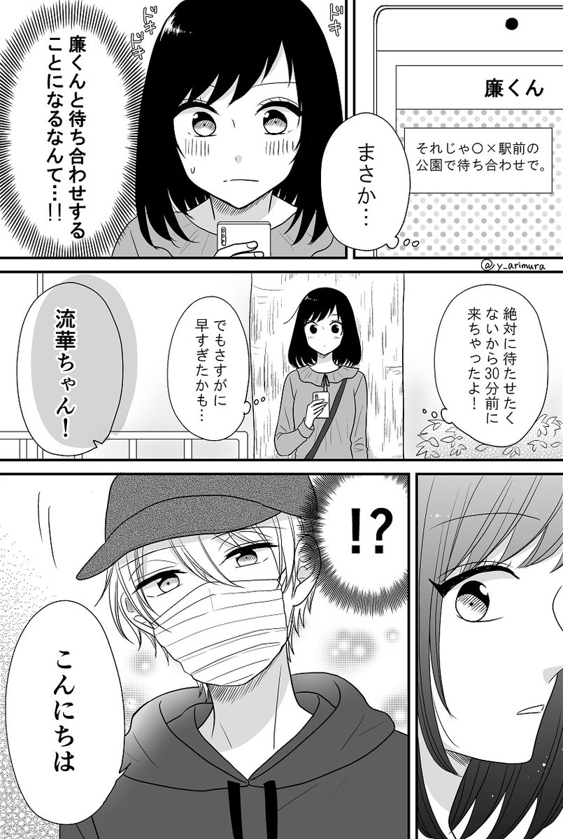 【創作】推しに嘘をついて近づいてしまいました。(3) 