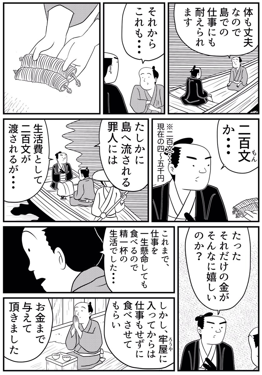 森鴎外「高瀬舟」を漫画にしてみました。1/4