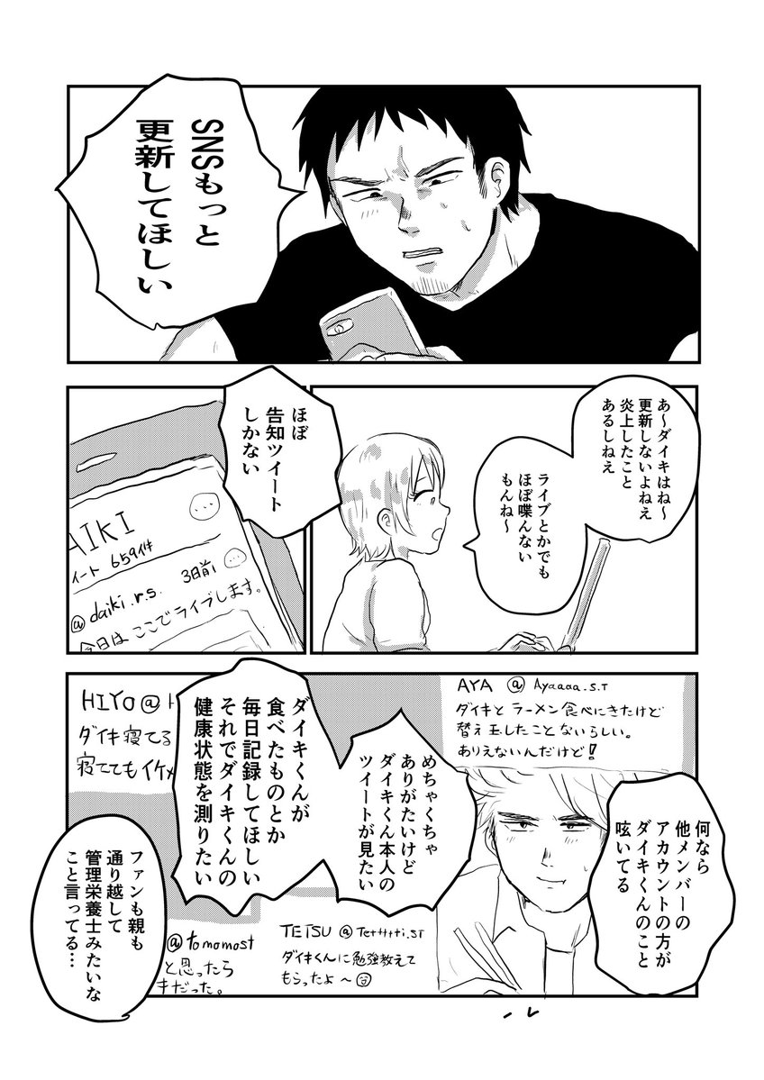 推しのいる暮らし