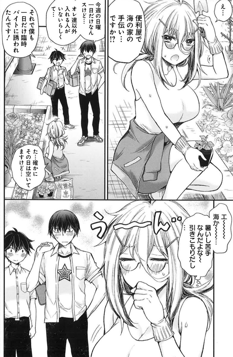 男子高校生の水着に進撃したいえろ子さん(27歳) 