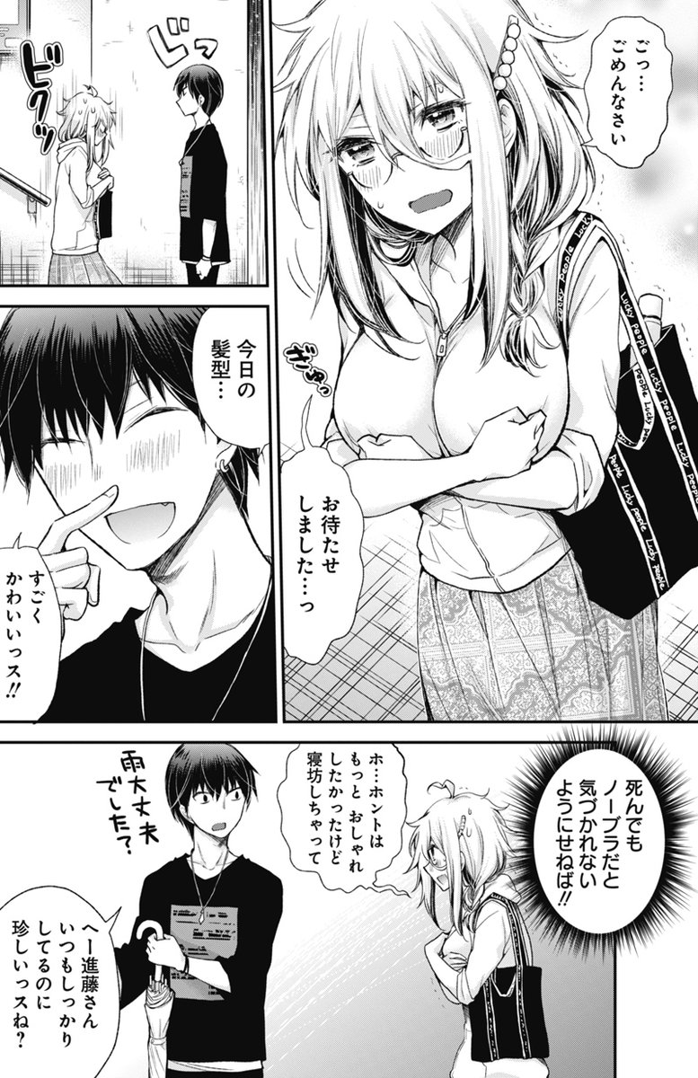 男子高校生とのデートにノーブラで行ってしまったお姉さんの話 