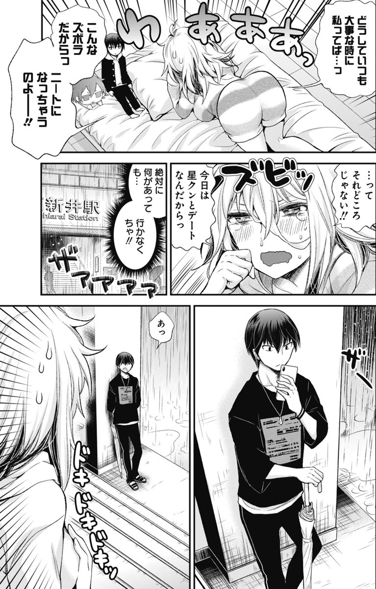 男子高校生とのデートにノーブラで行ってしまったお姉さんの話 