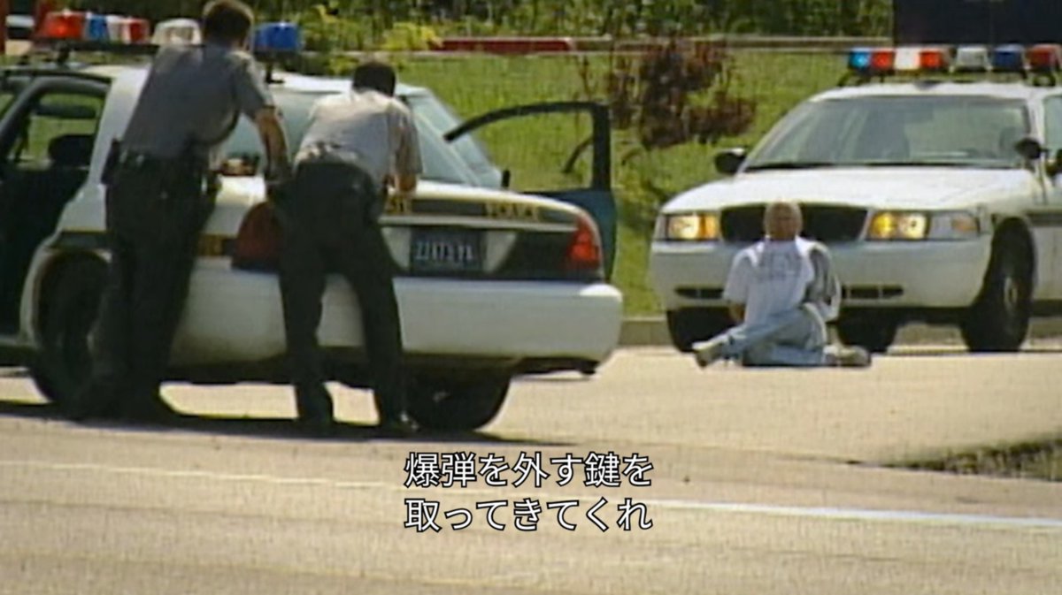 Netflixにあった「邪悪な天才」というドキュメンタリーシリーズを見ている 2003年に起きたピザの配達人が首に爆弾巻かれて銀行強盗させられた事件 日本じゃほとんど報道されなかったし、しっかり特集した番組も無かったので詳しく知らなかったが とんでもなく複雑怪奇な事件だったのだな 