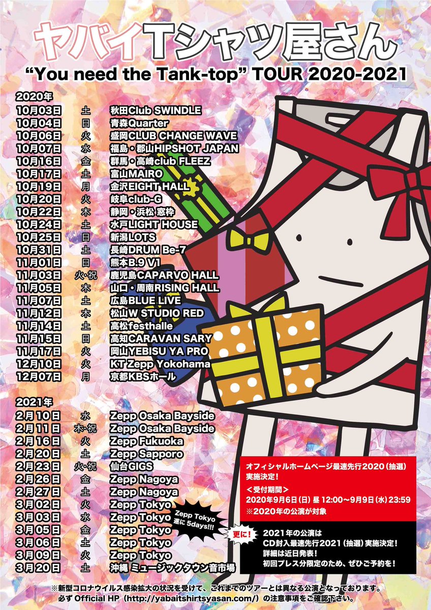 【大解禁】 ヤバイTシャツ屋さん