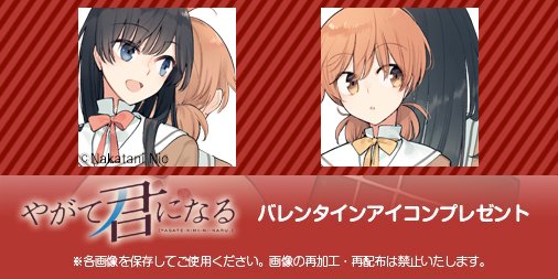 添付のアイコンを保存の上、ご利用ください