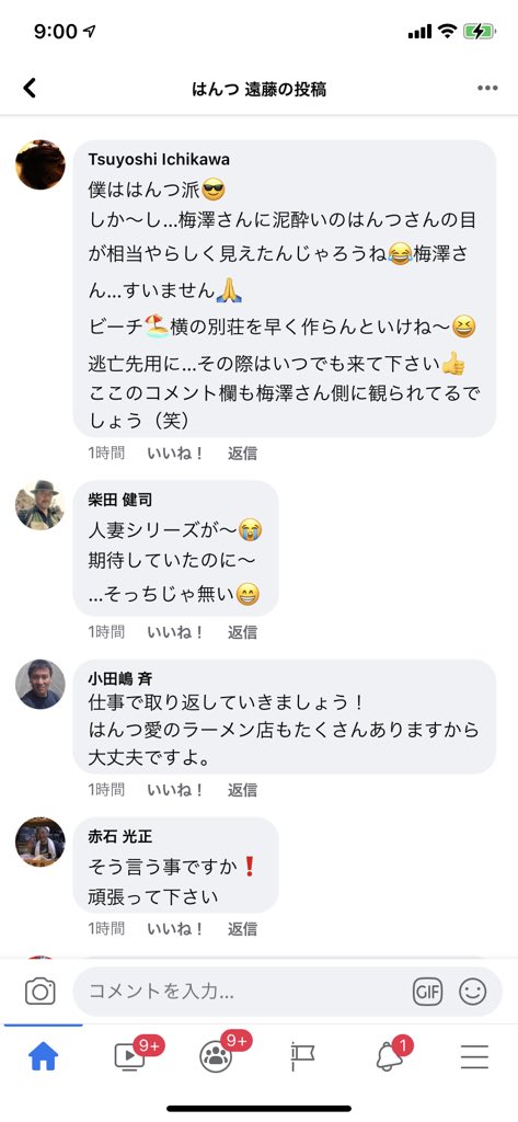 セクハララーメン評論家で炎上中のはんつ遠藤氏の記事に対するFacebookのコメントが見るに耐えない件について… 