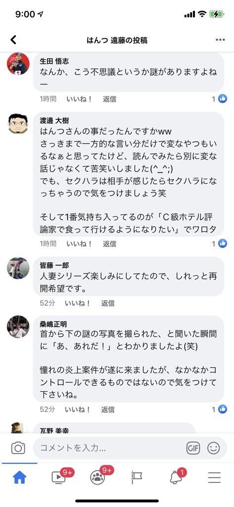 セクハララーメン評論家で炎上中のはんつ遠藤氏の記事に対するFacebookのコメントが見るに耐えない件について… 