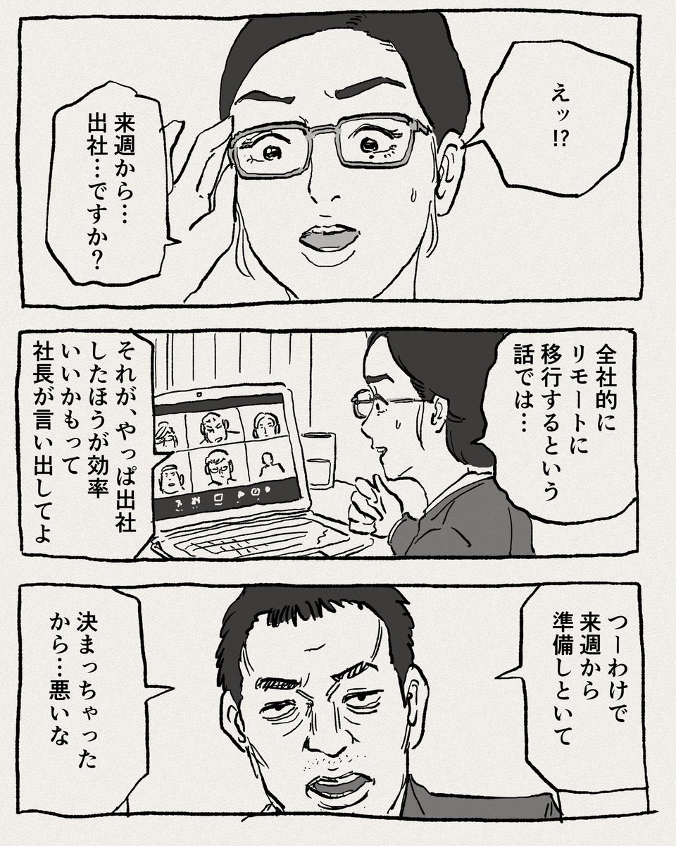 リモートになったので念願のネコ様をお迎えしたのに出社しろと言われた人の話