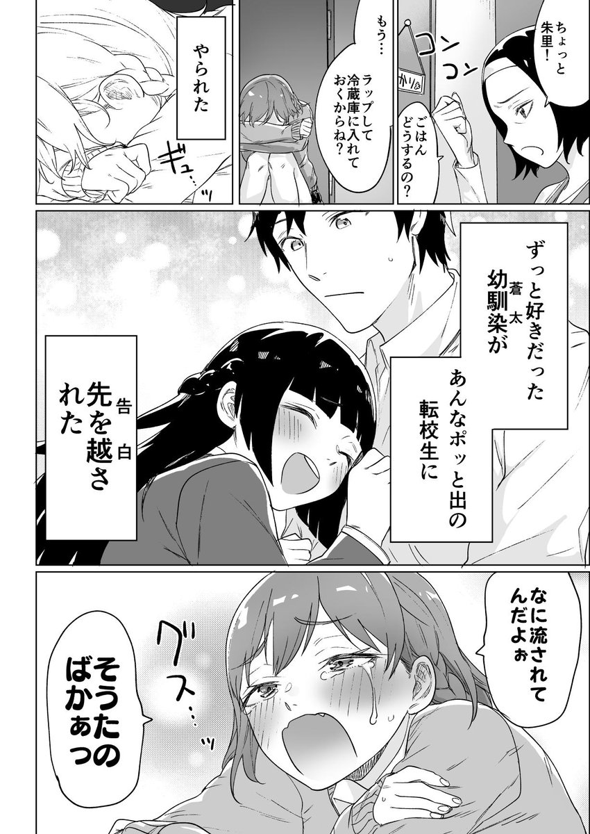 負けヒロインが勝とうと頑張る話 