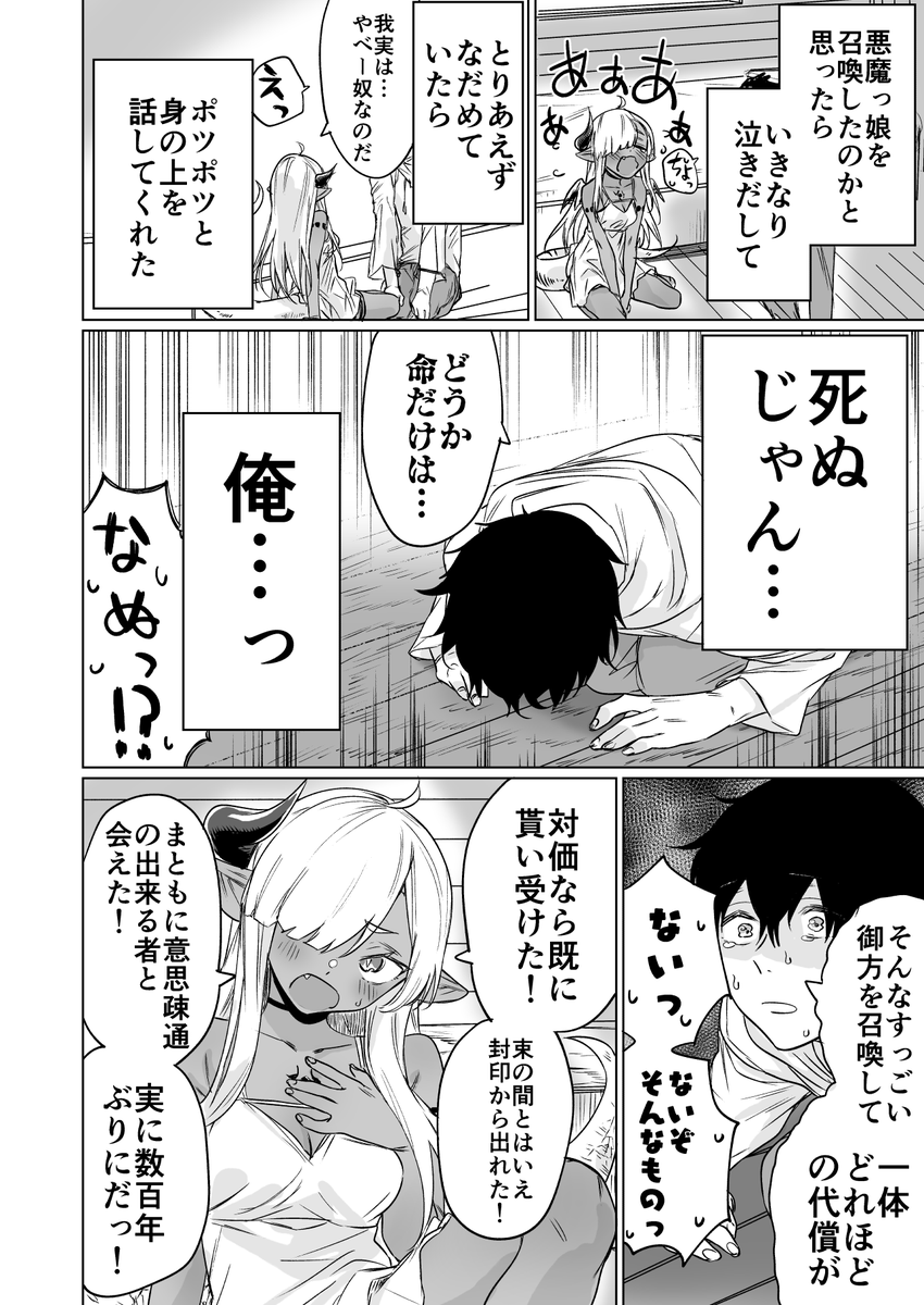 300年封印されし邪龍ちゃんと友達になりました 