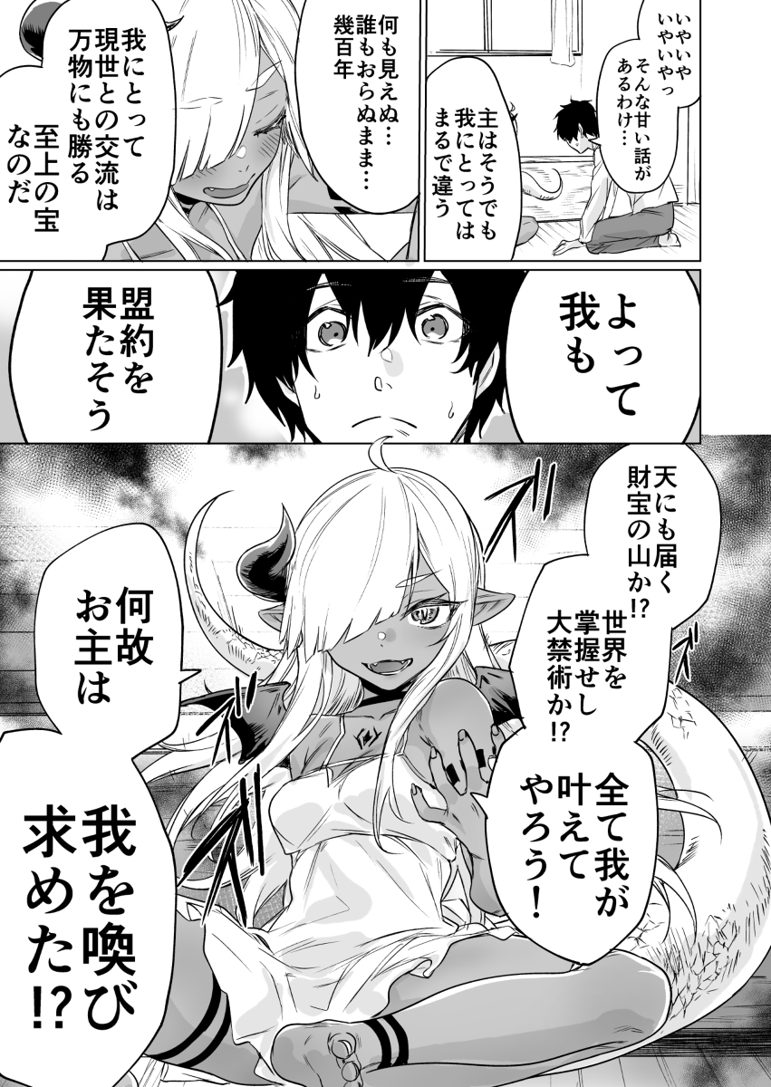 300年封印されし邪龍ちゃんと友達になりました #漫画 #オリジナル #友達  